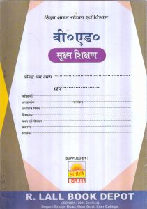 B.Ed बी०एड० सूक्ष्म शिक्षण Micro Teaching
