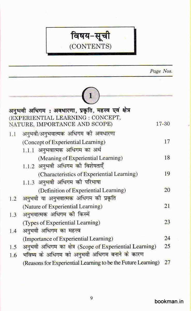 अनुभवी अधिगम | Experiential Learning (Hindi) - Image 2