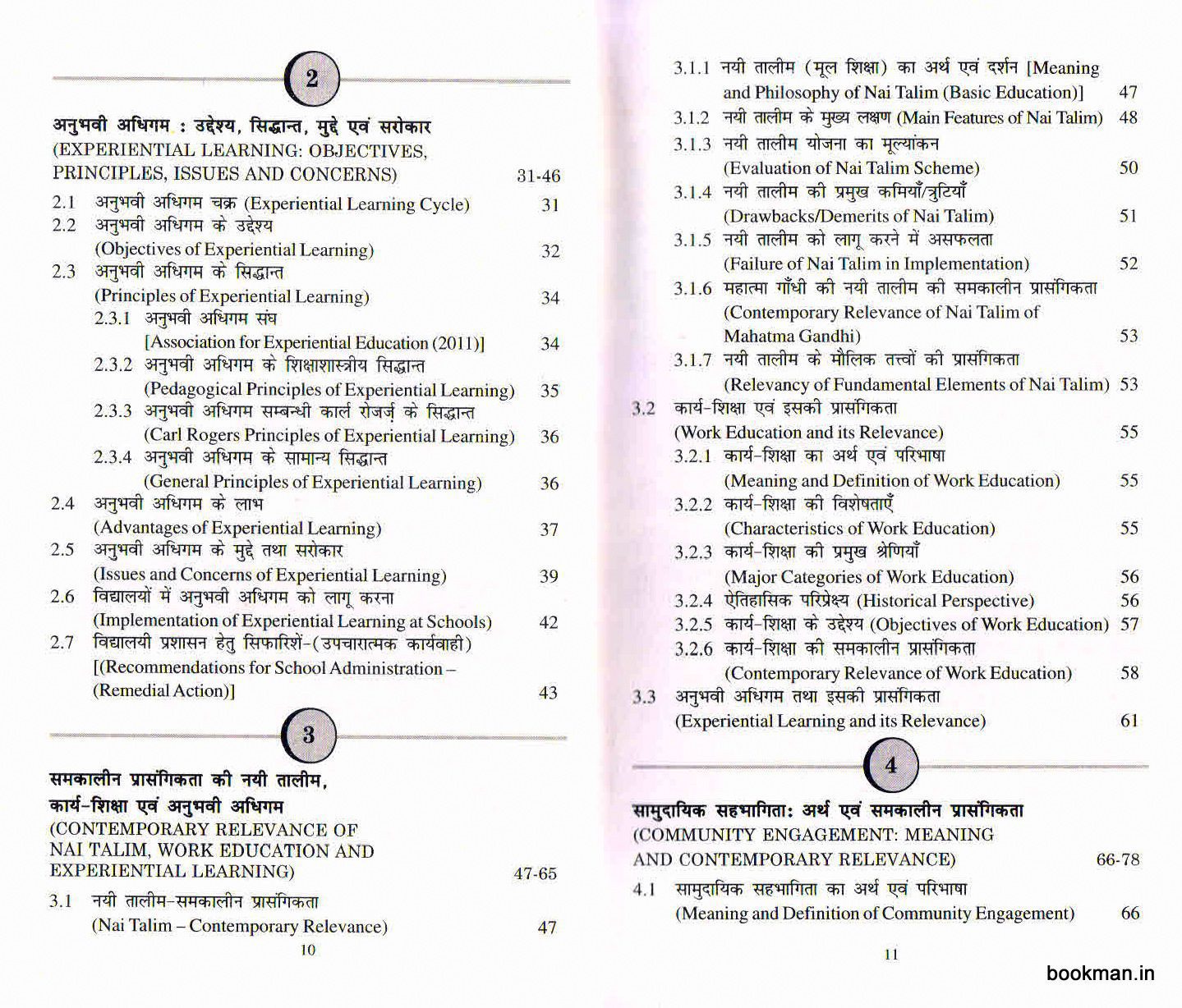 अनुभवी अधिगम | Experiential Learning (Hindi) - Image 3