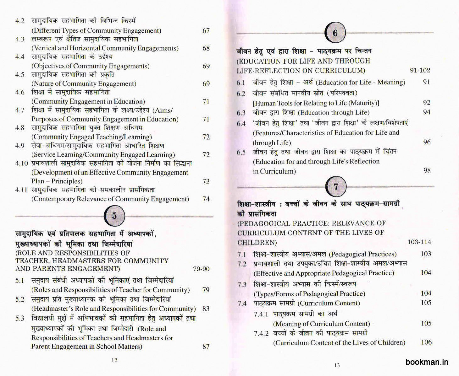 अनुभवी अधिगम | Experiential Learning (Hindi) - Image 4