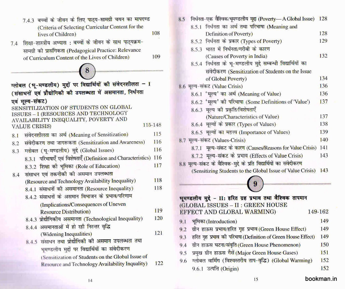 अनुभवी अधिगम | Experiential Learning (Hindi) - Image 5