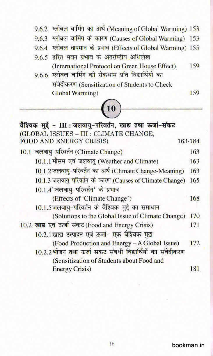 अनुभवी अधिगम | Experiential Learning (Hindi) - Image 6
