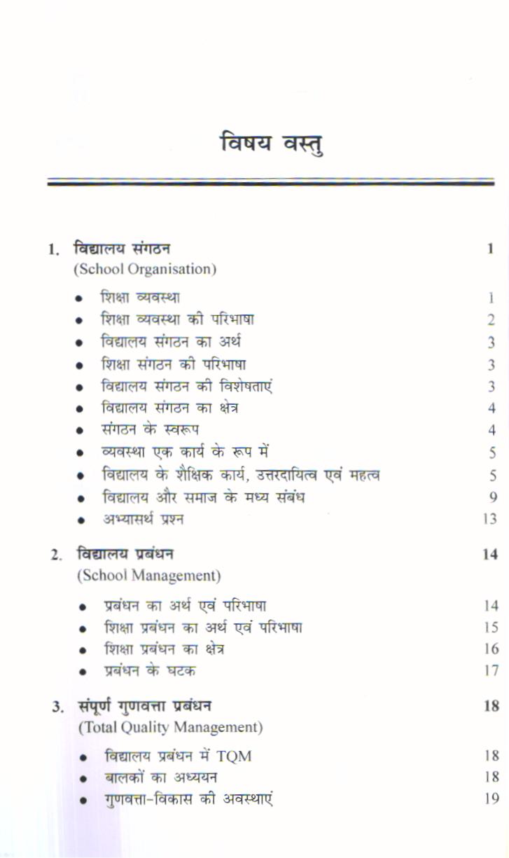 विद्यालय नेतृत्व एवं प्रबंधन | School Leadership And Management - Image 9