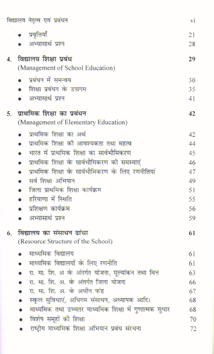 विद्यालय नेतृत्व एवं प्रबंधन | School Leadership And Management - Image 8