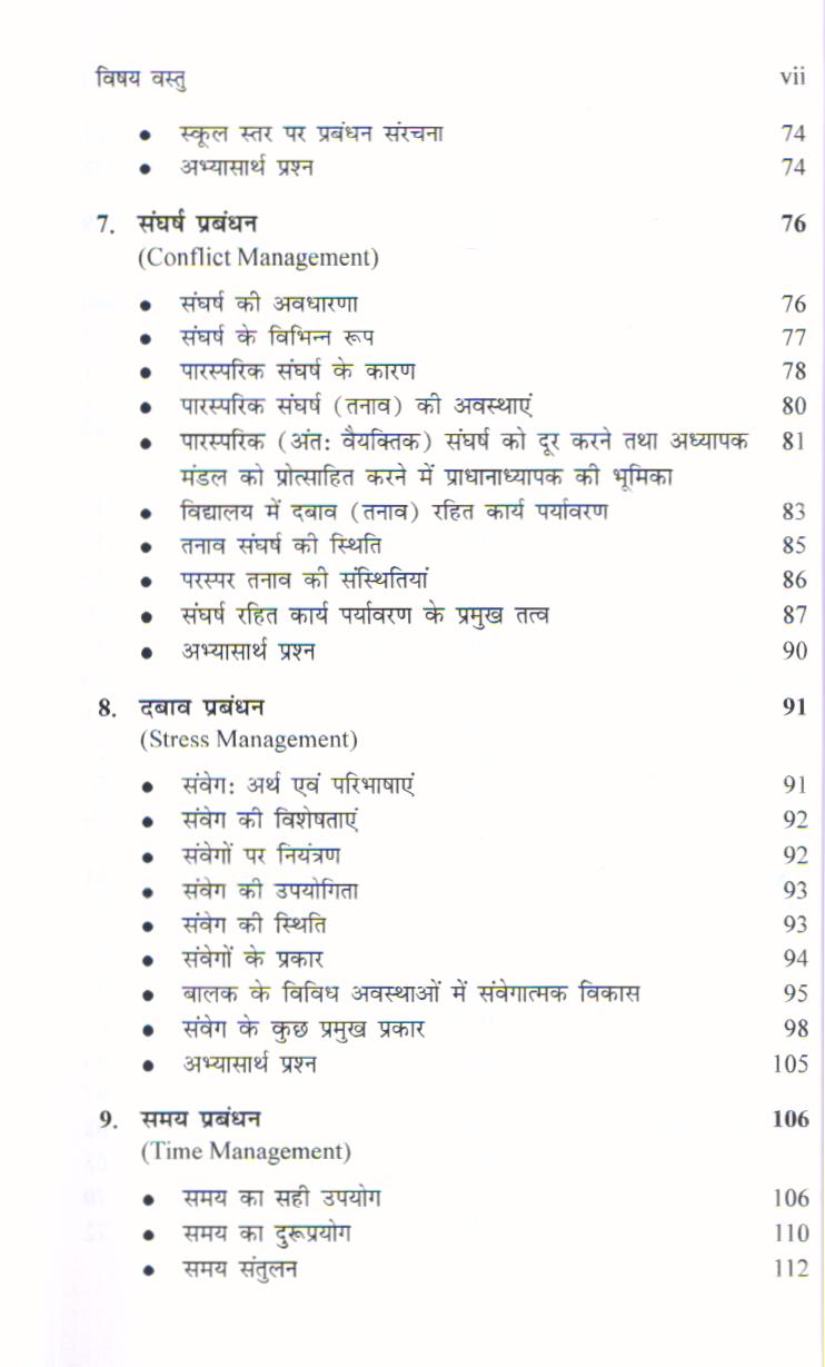 विद्यालय नेतृत्व एवं प्रबंधन | School Leadership And Management - Image 7