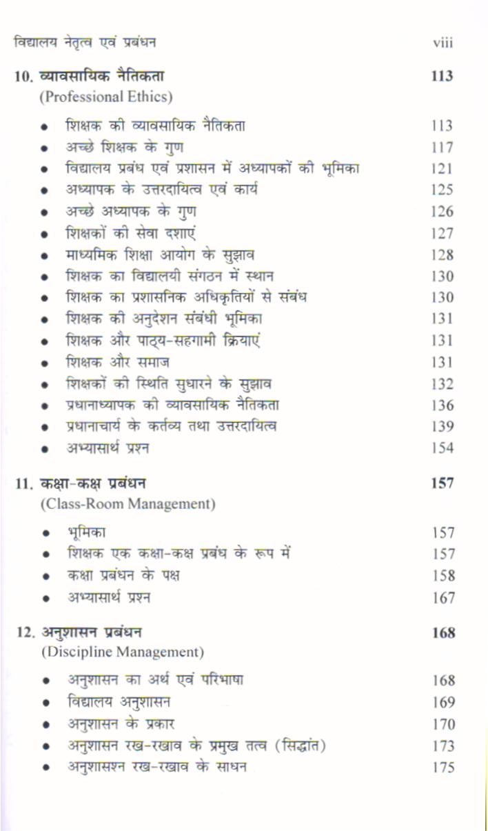 विद्यालय नेतृत्व एवं प्रबंधन | School Leadership And Management - Image 6