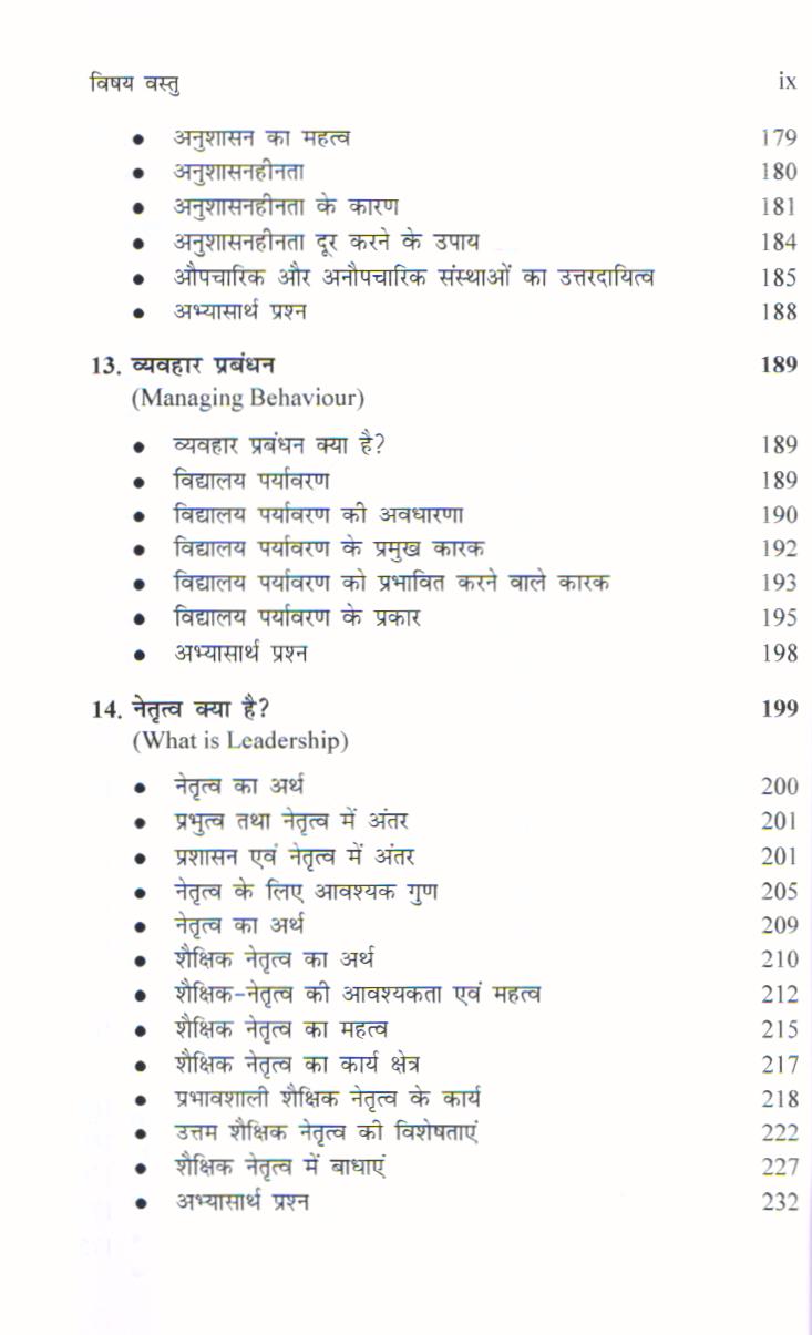 विद्यालय नेतृत्व एवं प्रबंधन | School Leadership And Management - Image 5