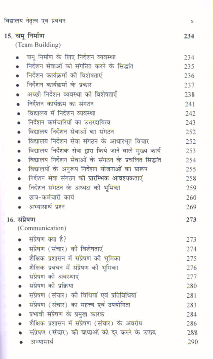 विद्यालय नेतृत्व एवं प्रबंधन | School Leadership And Management - Image 4