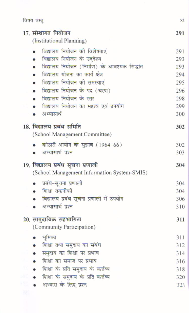 विद्यालय नेतृत्व एवं प्रबंधन | School Leadership And Management - Image 3