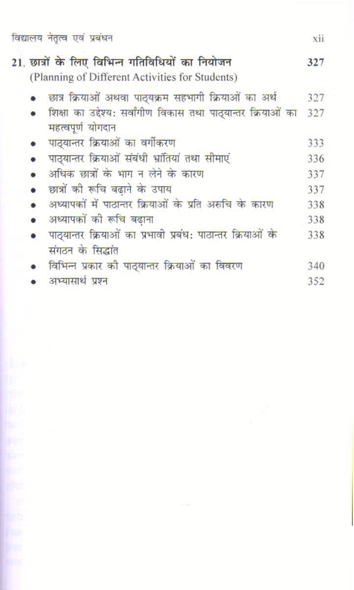 विद्यालय नेतृत्व एवं प्रबंधन | School Leadership And Management - Image 2