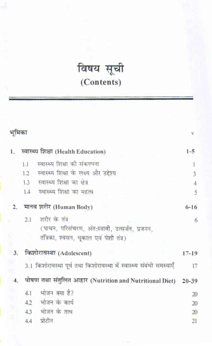 स्वास्थ्य एवं शारीरिक शिक्षा | Health And Physical Education - Image 7