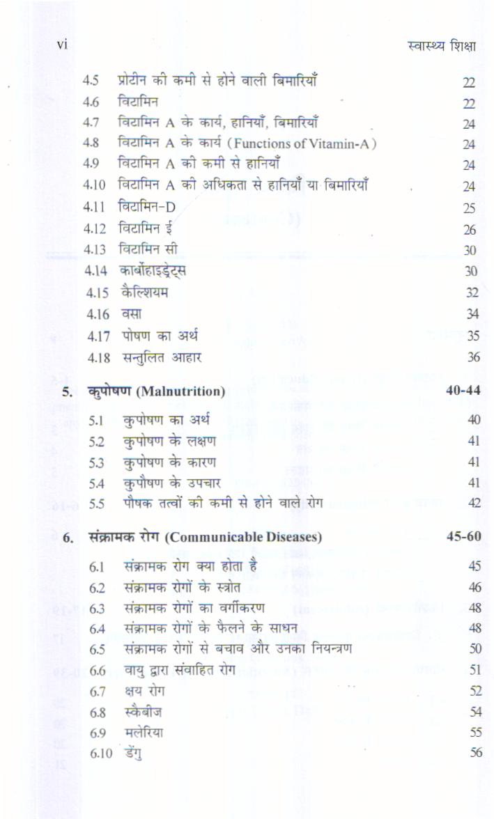स्वास्थ्य एवं शारीरिक शिक्षा | Health And Physical Education - Image 6