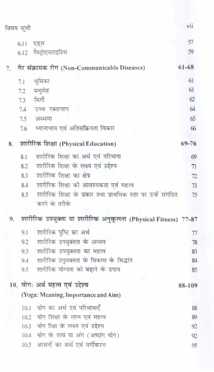 स्वास्थ्य एवं शारीरिक शिक्षा | Health And Physical Education - Image 5