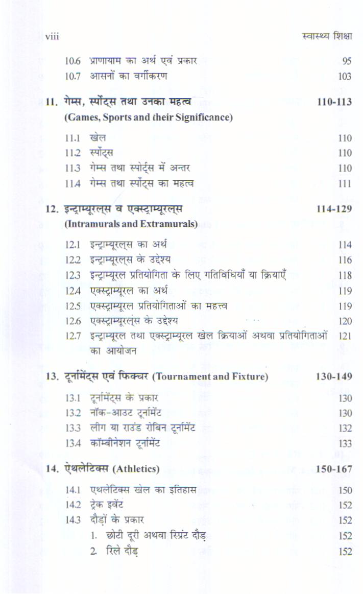 स्वास्थ्य एवं शारीरिक शिक्षा | Health And Physical Education - Image 4