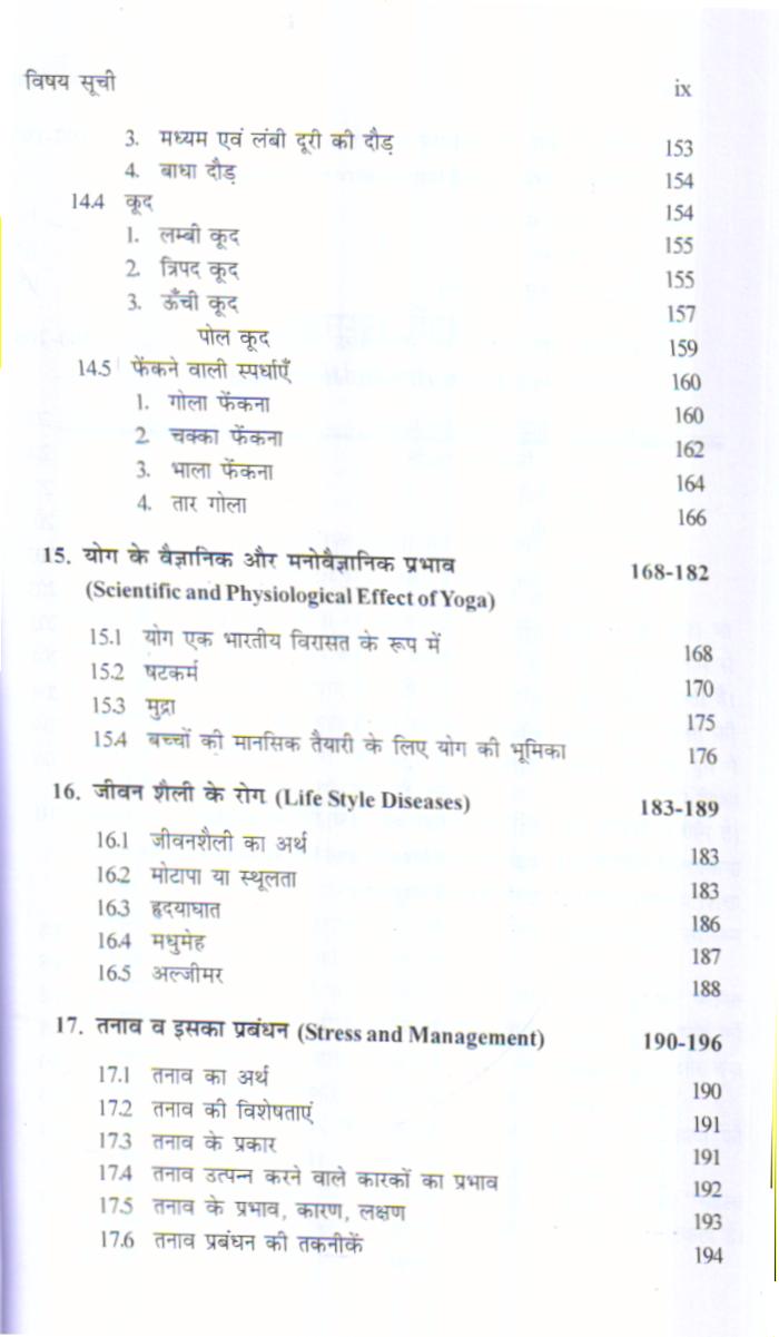 स्वास्थ्य एवं शारीरिक शिक्षा | Health And Physical Education - Image 3