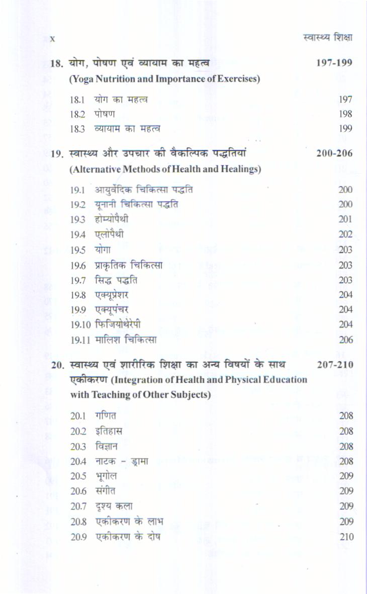 स्वास्थ्य एवं शारीरिक शिक्षा | Health And Physical Education - Image 2