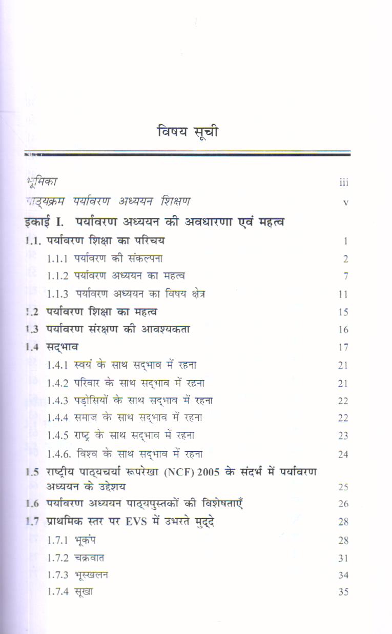 पर्यावरण अध्ययन शिक्षण | Environmental Studies Education - Image 2