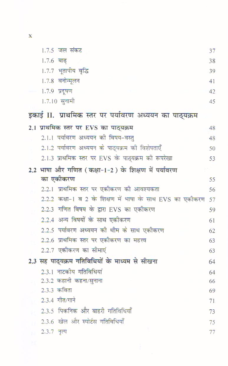 पर्यावरण अध्ययन शिक्षण | Environmental Studies Education - Image 7
