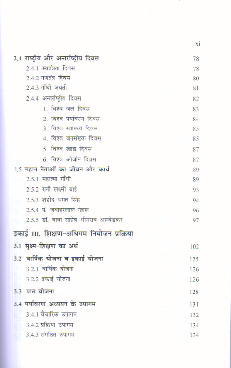 पर्यावरण अध्ययन शिक्षण | Environmental Studies Education - Image 6