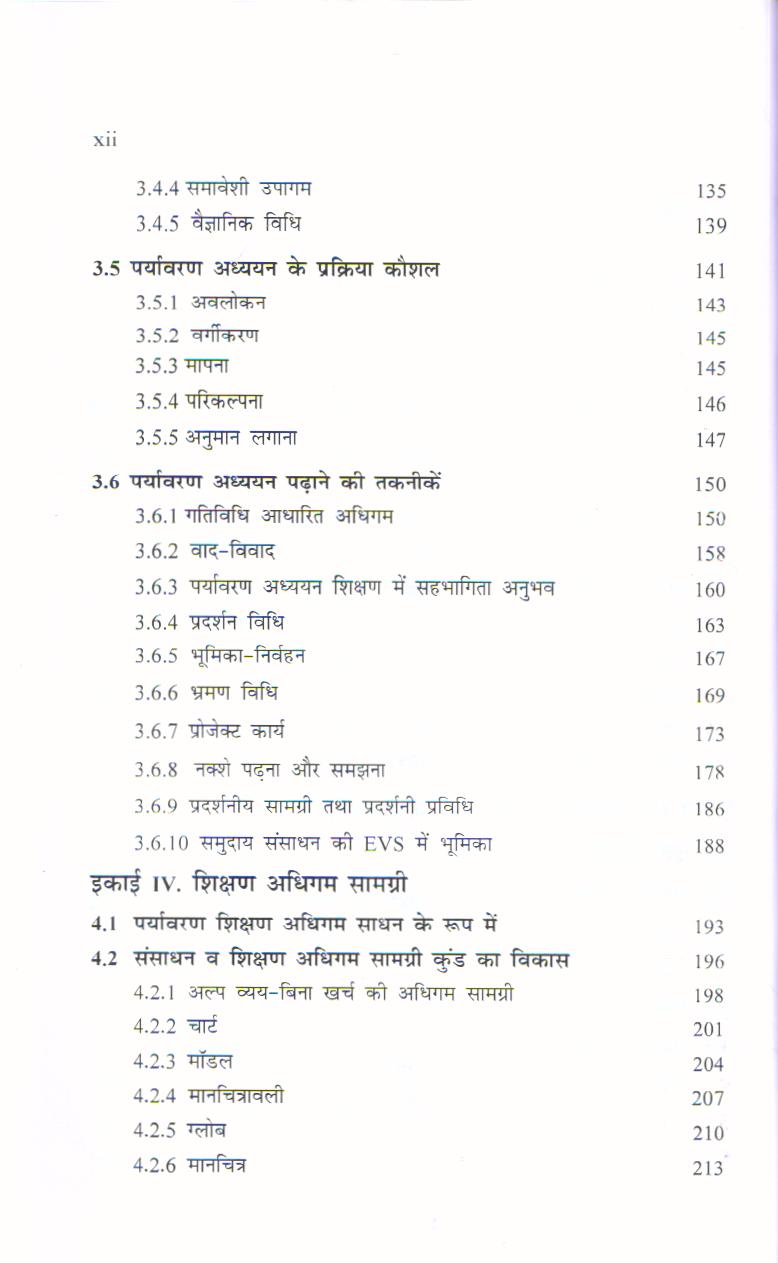 पर्यावरण अध्ययन शिक्षण | Environmental Studies Education - Image 5