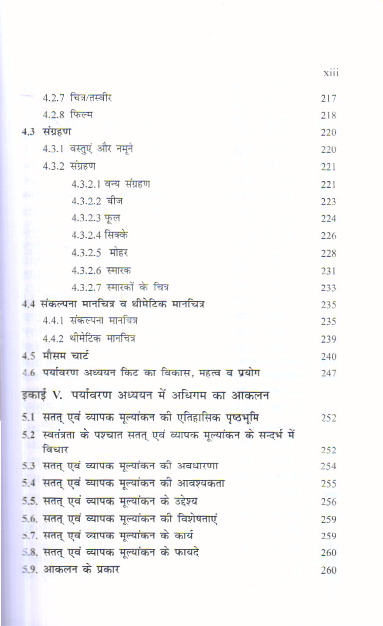 पर्यावरण अध्ययन शिक्षण | Environmental Studies Education - Image 4