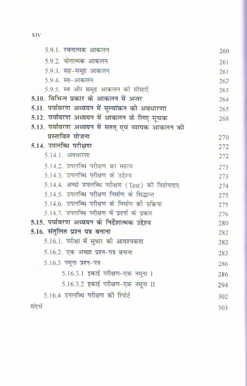 पर्यावरण अध्ययन शिक्षण | Environmental Studies Education - Image 3