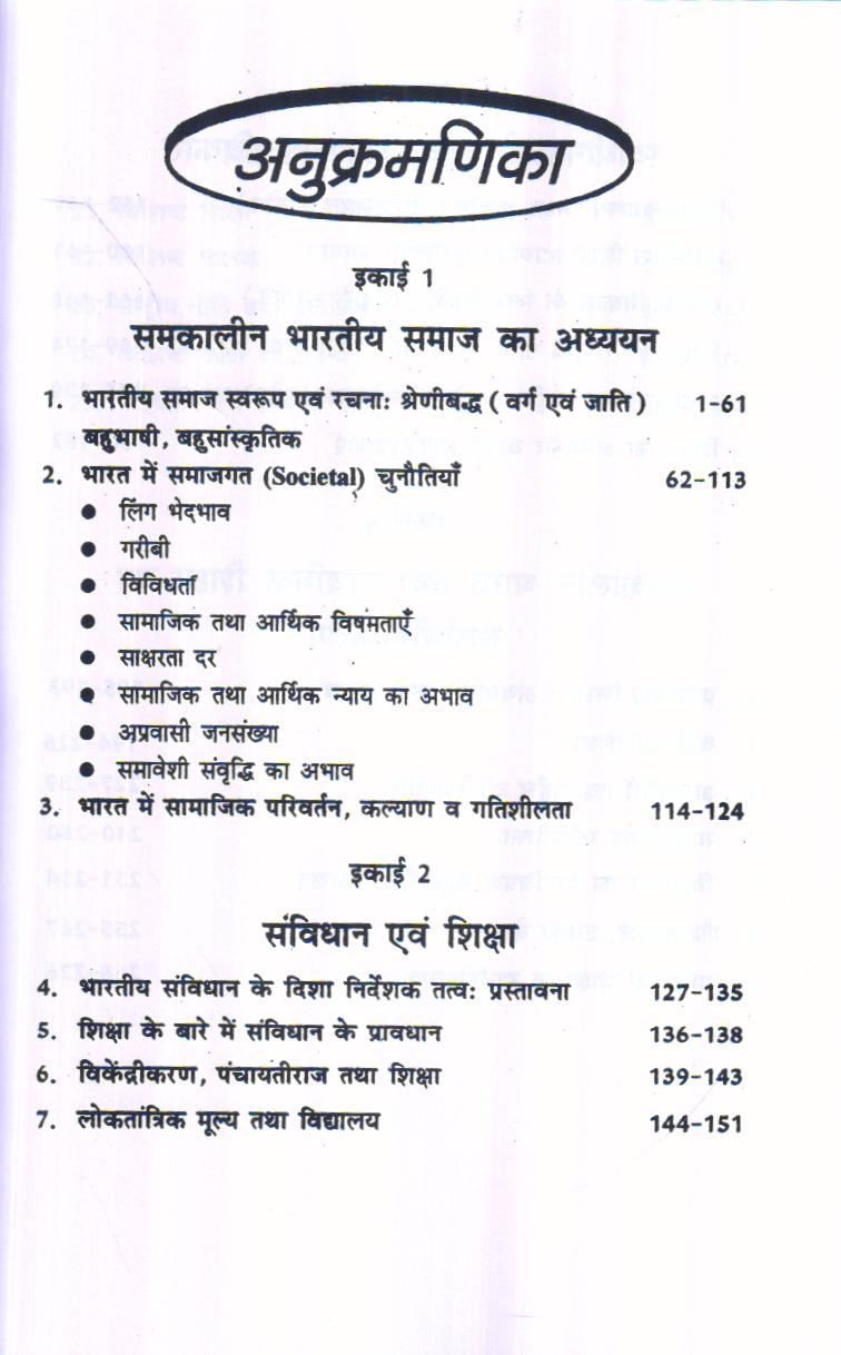 शिक्षा और समाज | Education and Society - Image 4