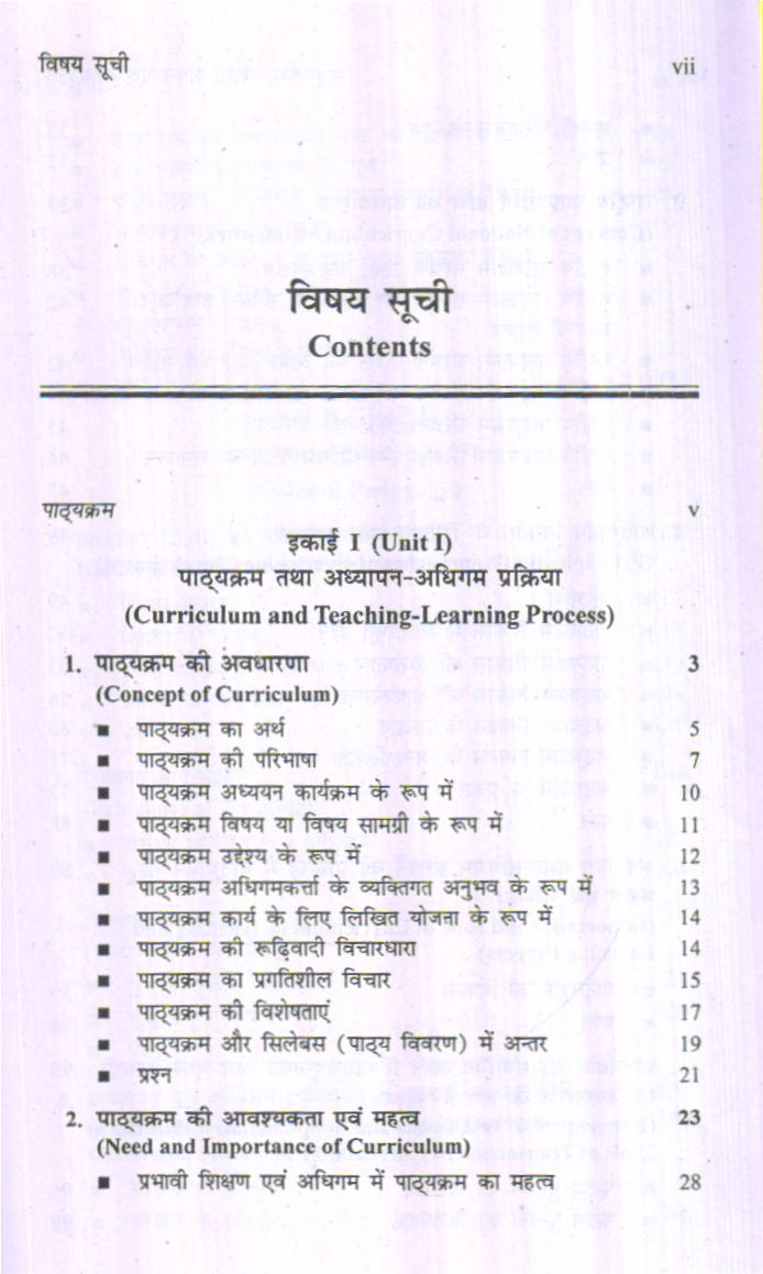 पाठयक्रम, शिक्षा-शास्त्र, एवं मूल्यांकन | Curriculum Pedagogy And Evaluation (Hindi) - Image 8