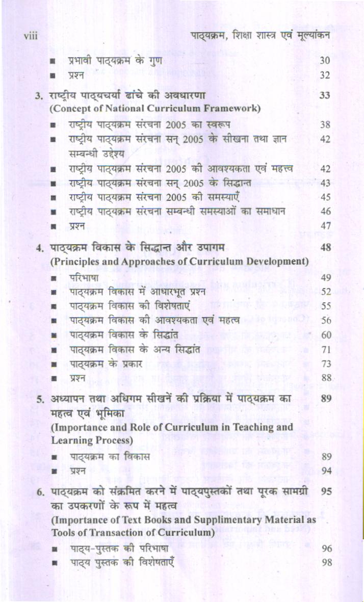 पाठयक्रम, शिक्षा-शास्त्र, एवं मूल्यांकन | Curriculum Pedagogy And Evaluation (Hindi) - Image 7