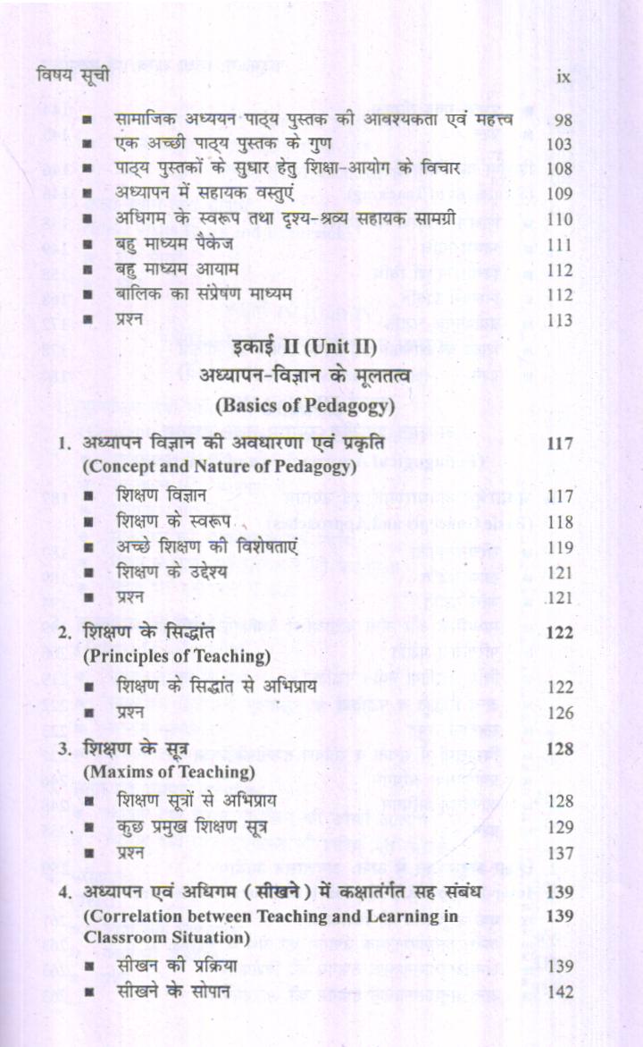 पाठयक्रम, शिक्षा-शास्त्र, एवं मूल्यांकन | Curriculum Pedagogy And Evaluation (Hindi) - Image 6