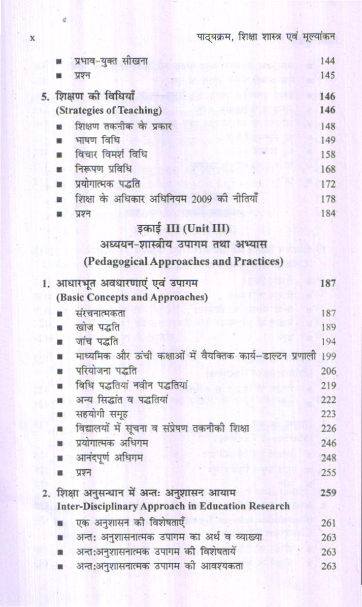 पाठयक्रम, शिक्षा-शास्त्र, एवं मूल्यांकन | Curriculum Pedagogy And Evaluation (Hindi) - Image 5