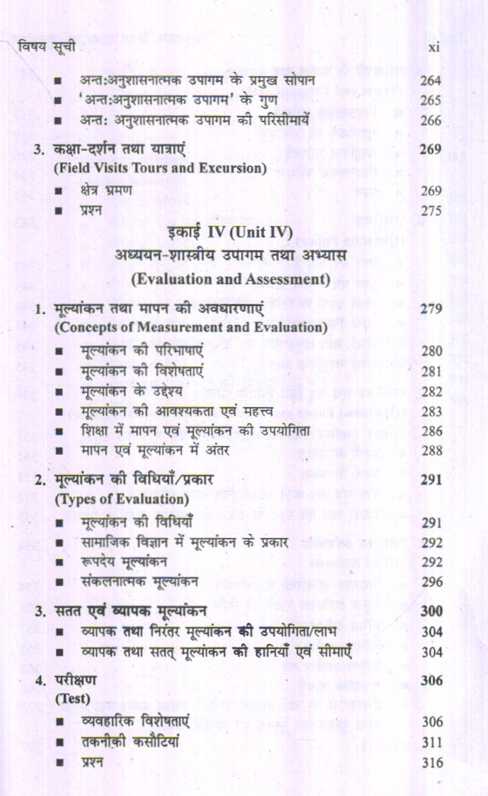 पाठयक्रम, शिक्षा-शास्त्र, एवं मूल्यांकन | Curriculum Pedagogy And Evaluation (Hindi) - Image 4