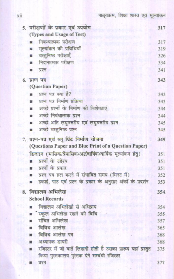 पाठयक्रम, शिक्षा-शास्त्र, एवं मूल्यांकन | Curriculum Pedagogy And Evaluation (Hindi) - Image 3