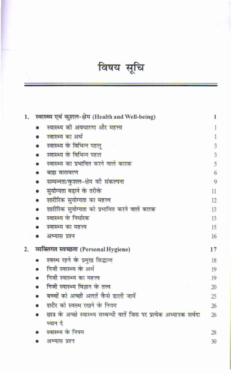 स्वास्थ्य एवं शारीरिक शिक्षा | Health and Physical Education (Hindi) - Image 5