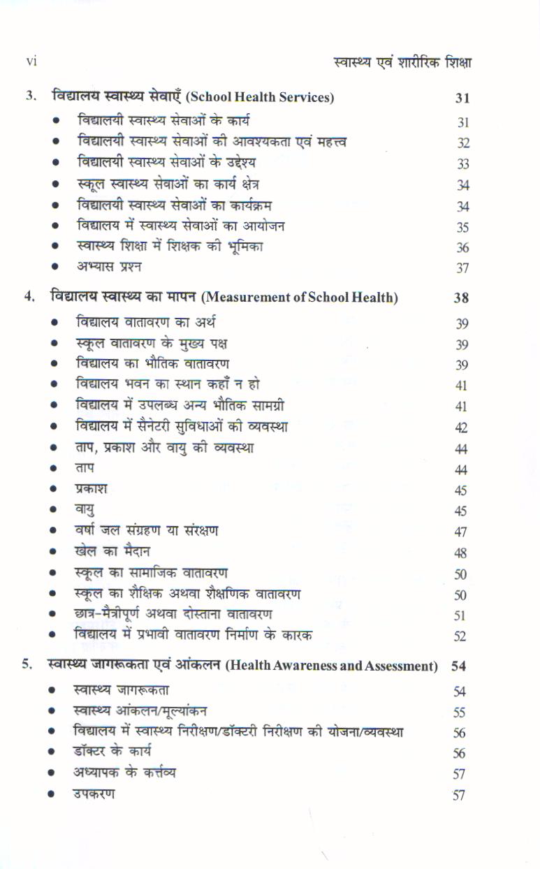 स्वास्थ्य एवं शारीरिक शिक्षा | Health and Physical Education (Hindi) - Image 4
