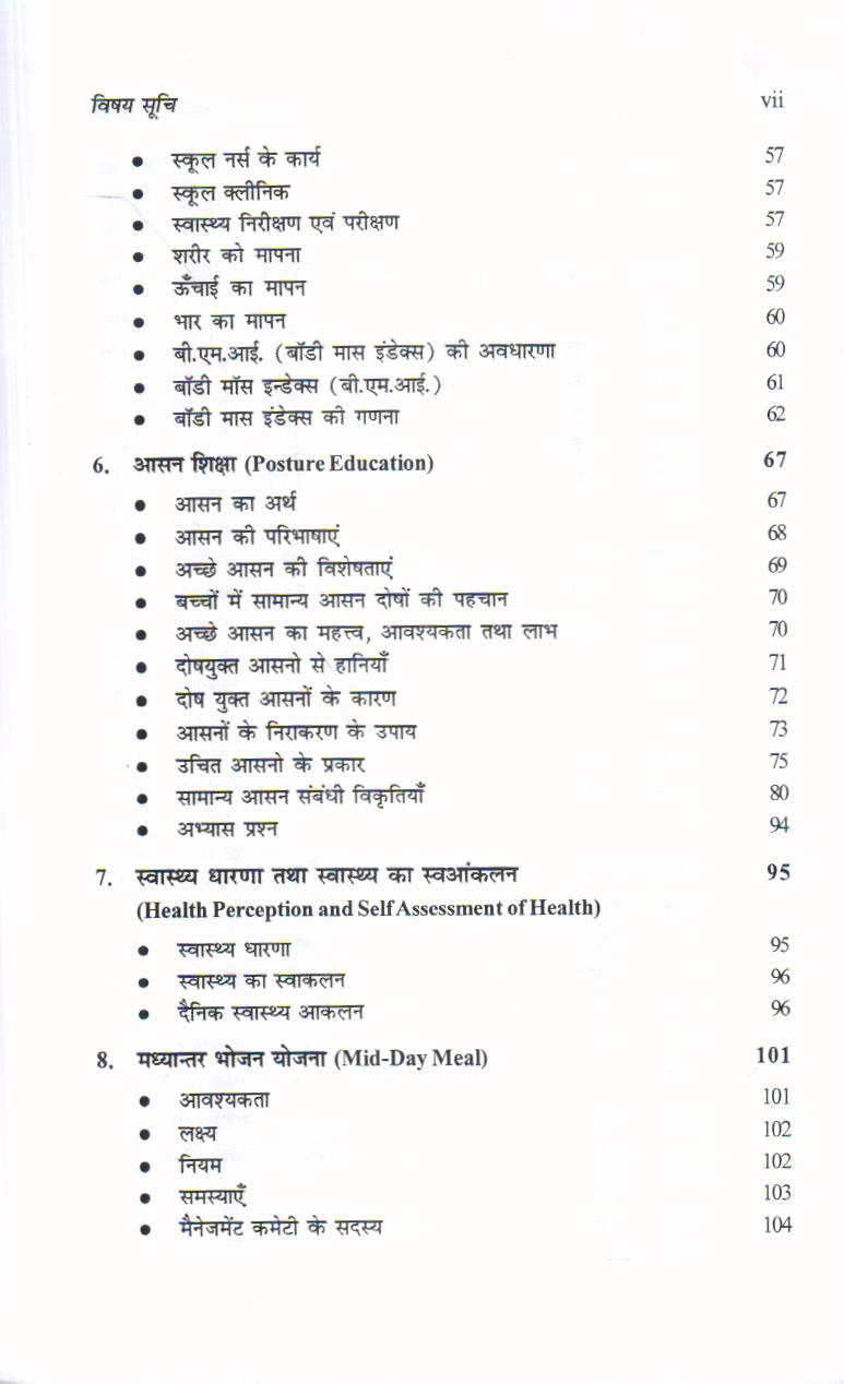 स्वास्थ्य एवं शारीरिक शिक्षा | Health and Physical Education (Hindi) - Image 3