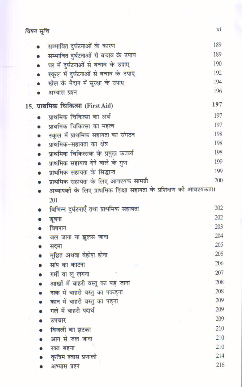 स्वास्थ्य एवं शारीरिक शिक्षा | Health and Physical Education (Hindi) - Image 10