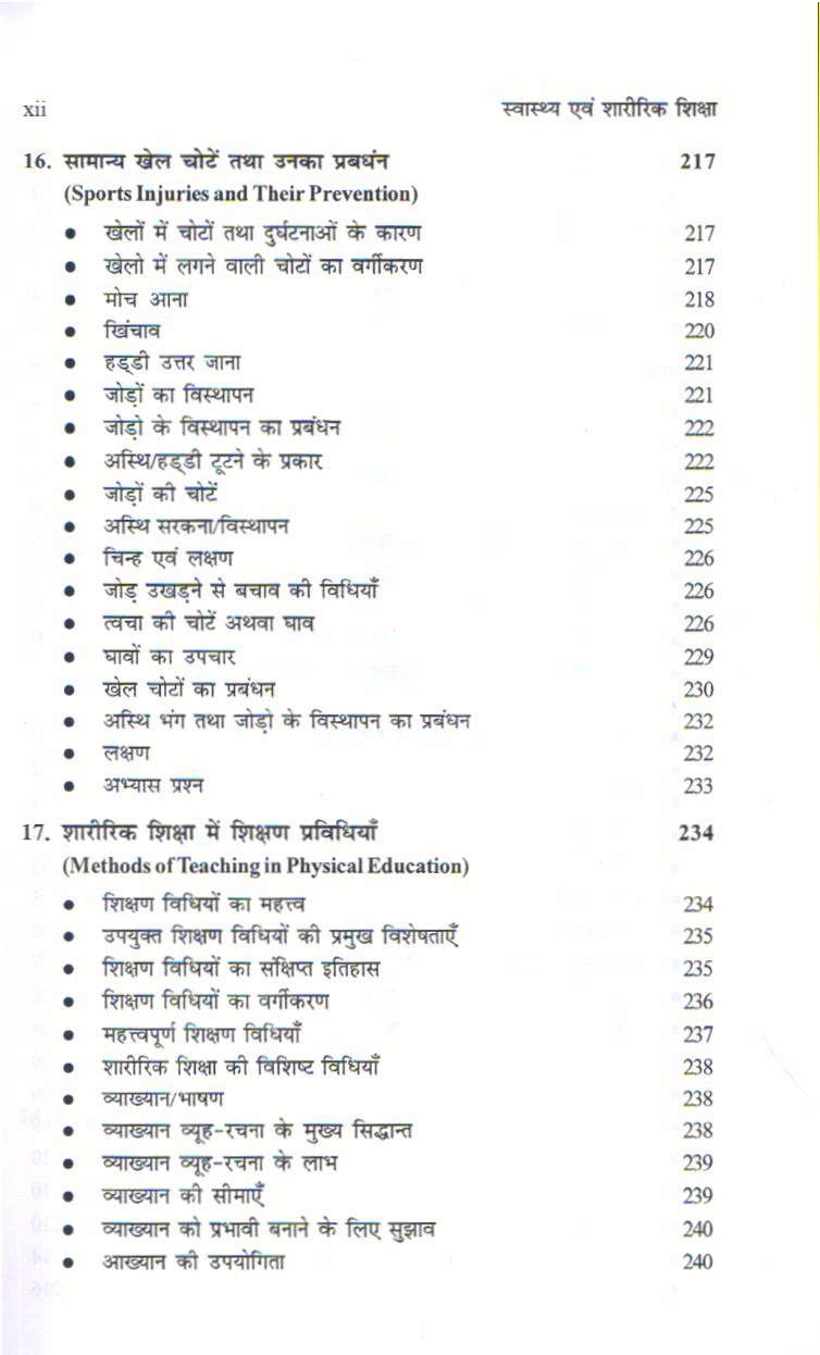 स्वास्थ्य एवं शारीरिक शिक्षा | Health and Physical Education (Hindi) - Image 9
