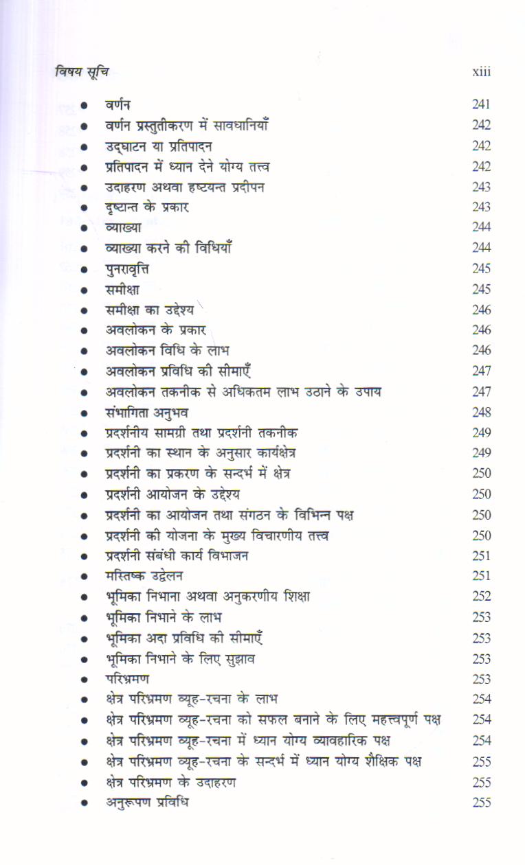 स्वास्थ्य एवं शारीरिक शिक्षा | Health and Physical Education (Hindi) - Image 8