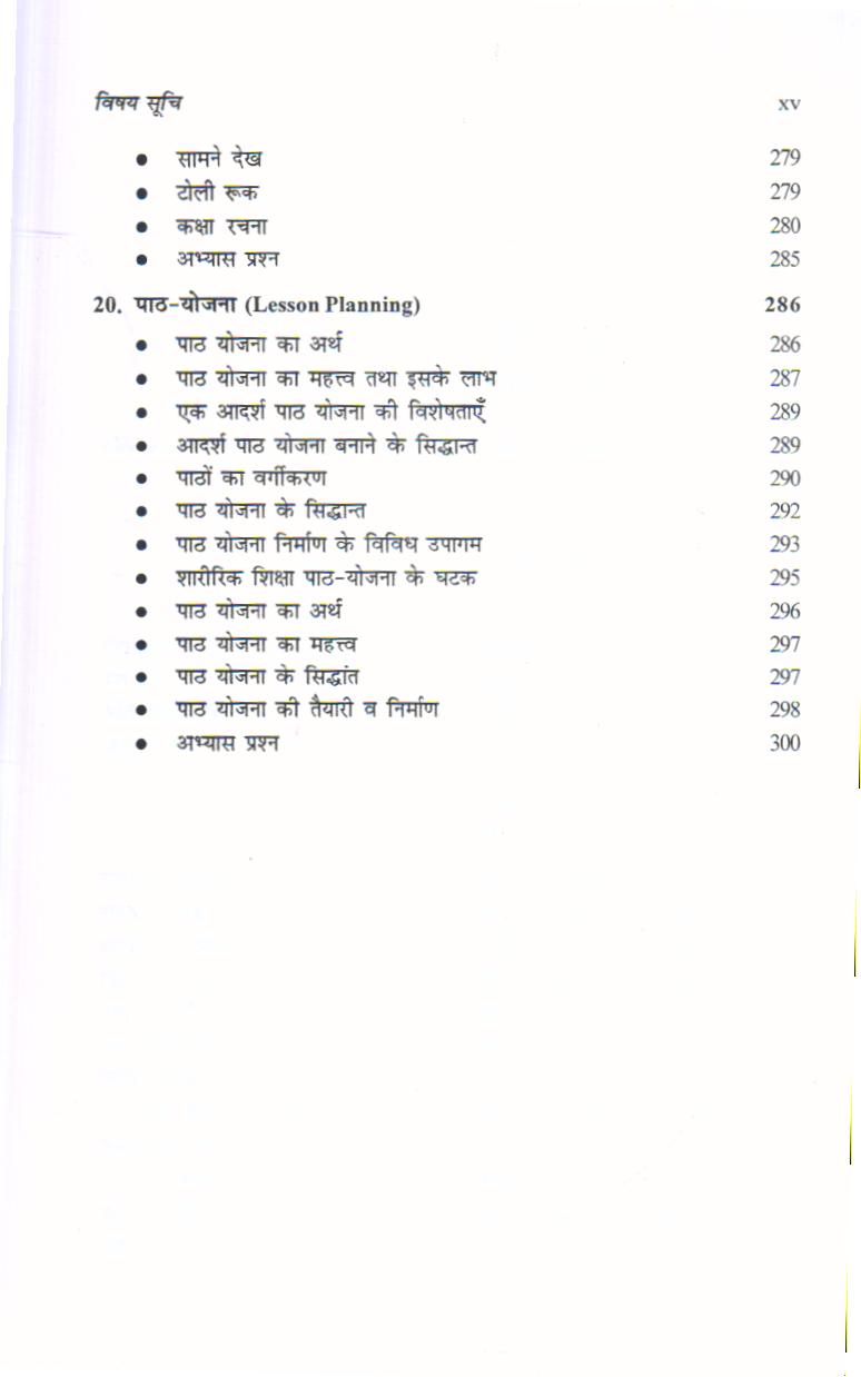 स्वास्थ्य एवं शारीरिक शिक्षा | Health and Physical Education (Hindi) - Image 6