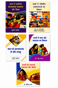 डी.पी.एस.ई. सेट 1 वर्ष (हिंदी माध्यम) | D.P.S.E Set 1st Year (Hindi Medium)