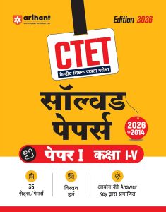 Arihant CTET 35 Solved Papers (2026–2014) Paper 1 (Class 1–5)