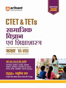 Samajik Vigyan evam Shikshasastra | Arihant CTET Social Science & Pedagogy (Hindi)