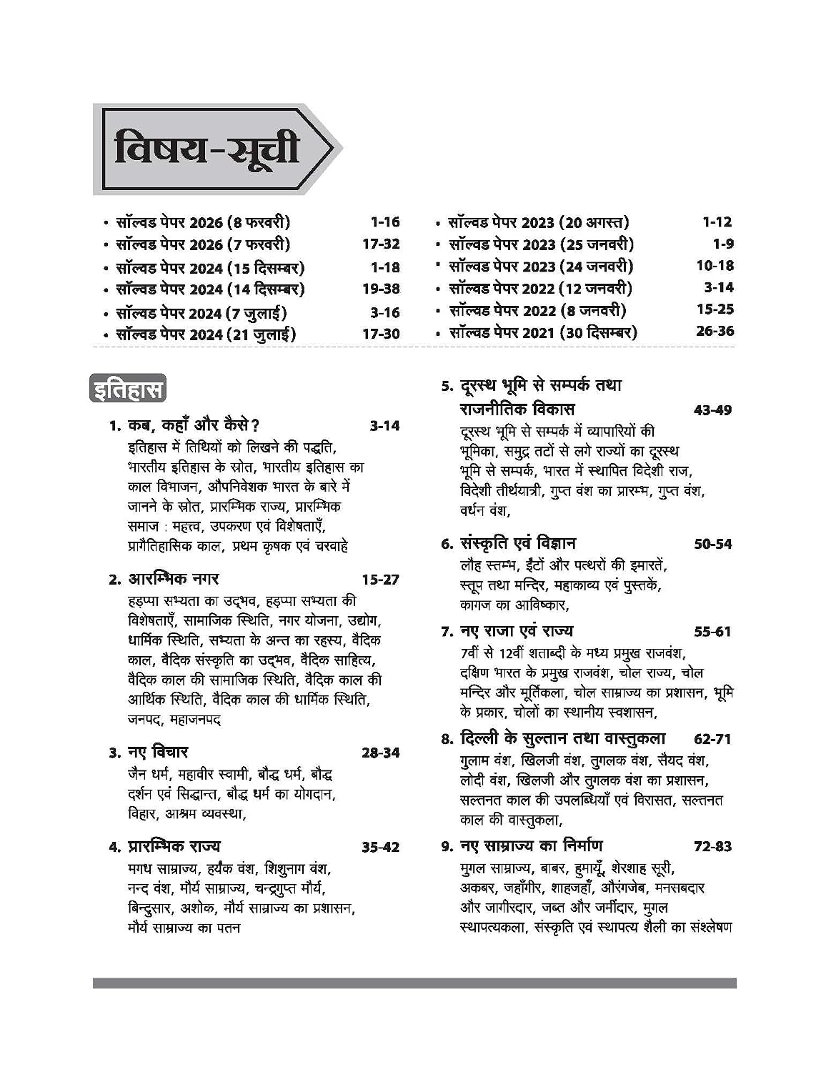 Samajik Vigyan evam Shikshasastra | Arihant CTET Social Science & Pedagogy (Hindi) - Image 2