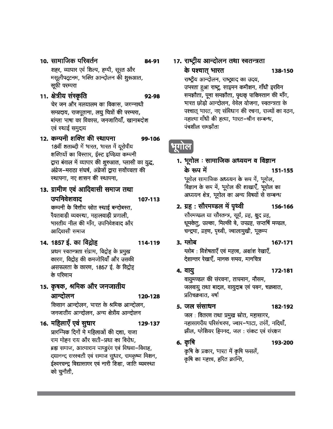 Samajik Vigyan evam Shikshasastra | Arihant CTET Social Science & Pedagogy (Hindi) - Image 3