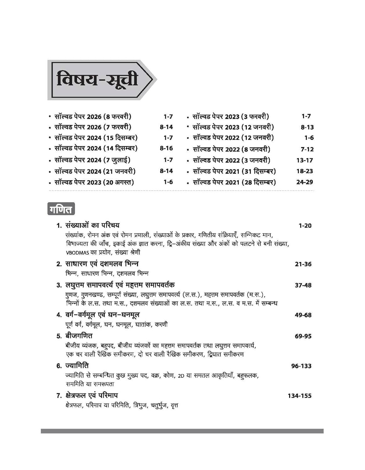 अरिहंत CTET गणित एवं शिक्षाशास्त्र | Arihant CTET Mathematics & Pedagogy (Hindi) - Image 2