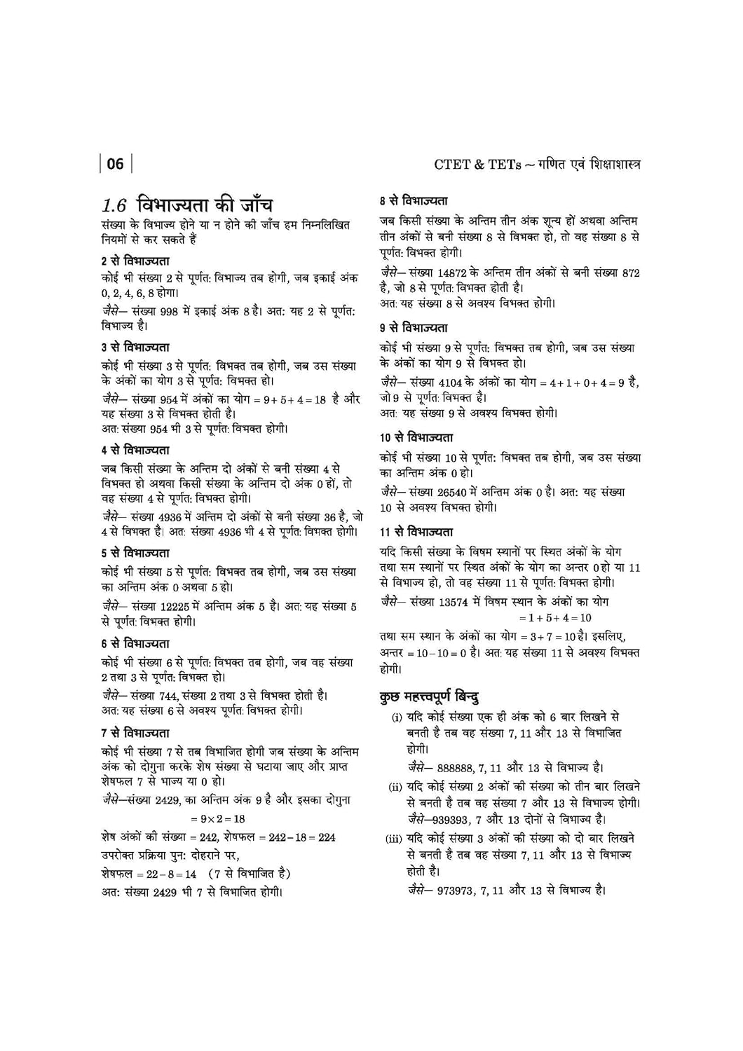 अरिहंत CTET गणित एवं शिक्षाशास्त्र | Arihant CTET Mathematics & Pedagogy (Hindi) - Image 3
