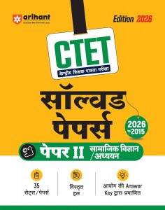Arihant CTET 35 Solved Papers (2026–2015) Paper 2 (Class 6-8) Social Sience/Studies (Samajik Vigyan /Adhyan)